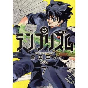 テンプリズム 7 電子書籍版 著 曽田正人 原案 瑞木奏加 B Ebookjapan 通販 Yahoo ショッピング