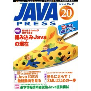 JAVA PRESS(Vol.20)/情報・通信・コンピュータ