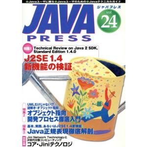 JAVA PRESS(Vol.24)/情報・通信・コンピュータ　