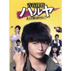 青春探偵ハルヤ DVD-BOX/玉森裕太,新川優愛,高田翔