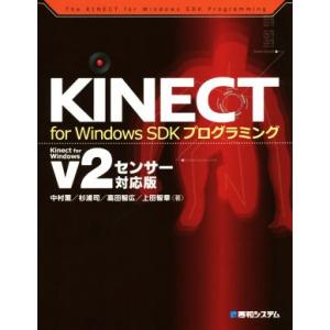 KINECT for Windows SDKプログラミング v2センサー対応版/中村薫(著者),杉浦...
