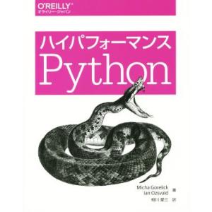 ハイパフォーマンスPython/Micha Gorelick(著者),Ian Ozsvald(著者)...