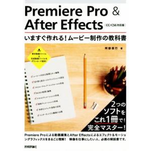 Ｐｒｅｍｉｅｒｅ　Ｐｒｏ　＆　Ａｆｔｅｒ　Ｅｆｆｅｃｔｓ　ＣＣ／ＣＳ６対応版