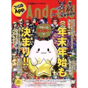 ファミ通App Android(NO.026) エンターブレインムック/KADOKAWA