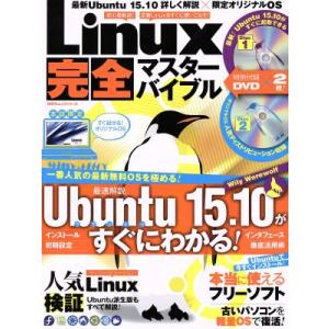 Linux完全マスターバイブル 100%ムックシリーズ/情報・通信・コンピュータ