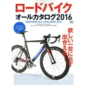 ロードバイクオールカタログ (２０１６) エイムック３２７０／? 出版社の商品画像