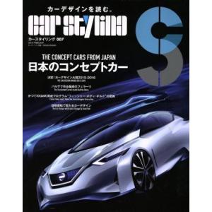 ＣＡＲ　ＳＴＹＬＩＮＧ(００７) モーターファン別冊／三栄書房