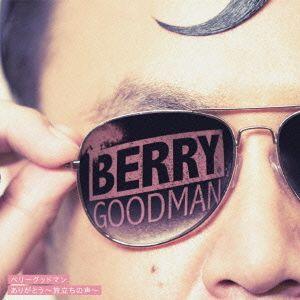 ありがとう〜旅立ちの声〜(初回限定盤)(DVD付)/ベリーグッドマン