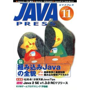 JAVA PRESS(Vol.11)/情報・通信・コンピュータ　