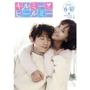 キルミー・ヒールミー DVD-BOX2/チ・ソン,ファン・ジョンウム,パク・ソジュン