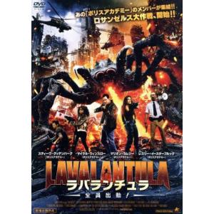 ラバランチュラ 全員出動！/スティーヴ・グッテンバーグ,マイケル・ウィンスロー,マリオン・ラムジー,...