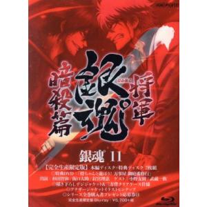 銀魂゜１１（完全生産限定版）（Ｂｌｕ−ｒａｙ　Ｄｉｓｃ）／空知英秋（原作）,杉田智和（坂田銀時）,阪...