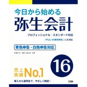 弥生会計スタンダード アプリケーション関連の本 の商品一覧 コンピュータ 本 雑誌 コミック 通販 Yahoo ショッピング