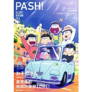 ＰＡＳＨ！　ＩＬＬＵＳＴＲＡＴＩＯＮ　ＦＩＬＥ(２０１６)／主婦と生活社