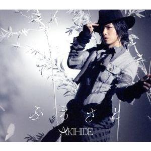 ふるさと(初回限定盤)(DVD付)/AKIHIDE