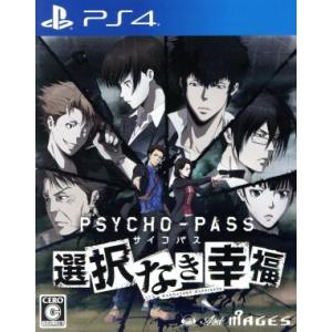 Ps4 ｐｓｙｃｈｏ ｐａｓｓ サイコパス 選択なき幸福 ネットオフ ヤフー店 通販 Yahoo ショッピング