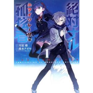 絶対ナル孤独者 全巻セット 全4巻セット 完結 越水ナオキ 男性もの 月刊コミック電撃大王 321 0005 61 S u コミ直 ヤフー店 通販 Yahoo ショッピング