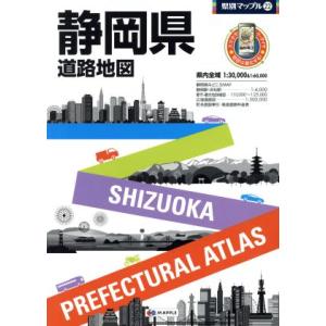 静岡県道路地図 県別マップル22/昭文社の商品画像