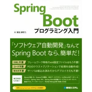 SpringBootプログラミング入門/掌田津耶乃(著者)