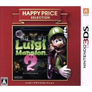 ルイージマンション2 ハッピープライスセレクション/ニンテンドー3DS