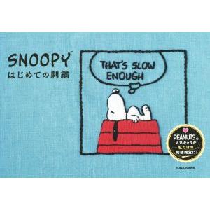 ＳＮＯＯＰＹはじめての刺繍／チャールズ・Ｍ．シュルツ(著者)