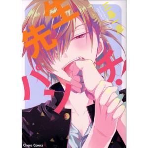 先生パンチ！ Chara C/三島一彦(著者)