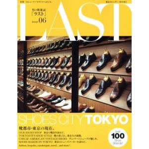 ＬＡＳＴ　男の靴雑誌(ｉｓｓｕｅ０６) 東京カレンダーＭＯＯＫＳ／シムサム・メディア