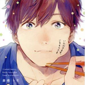 いただきます、ごちそうさま えっちすぎる天使セット(初回限定盤)/(アニメ/ゲーム)