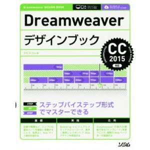 Ｄｒｅａｍｗｅａｖｅｒデザインブック　ＣＣ２０１５対応　スマートフォン・タブレット対応／エビスコム(...