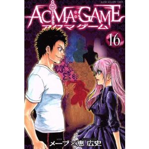 ACMA:GAME(16) マガジンKC/恵広史(著者),メーブ