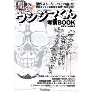 闇金ウシジマくん考察BOOKの買取情報