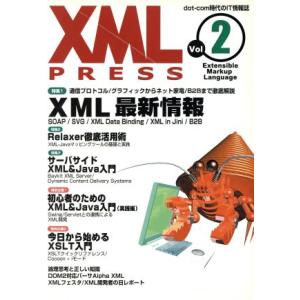 XML PRESS(Vol2) 特集 XML最新情報/技術評論社