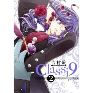 Ｃｌａｓｓｉ９(２) ガンガンＣ　ＯＮＬＩＮＥ／吉村旋(著者)