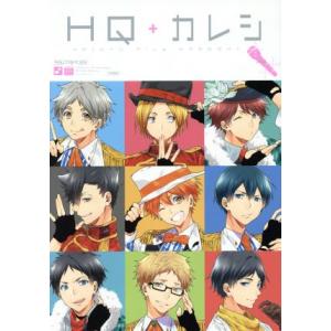 HQ+カレシ Idol HQアンソロジー SPIKE番外編 POE BACKS/アンソロジー(著者)