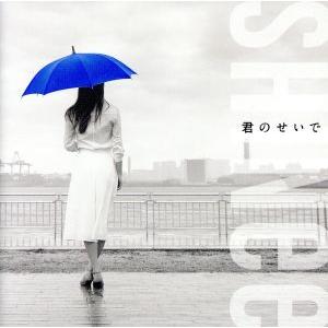 君のせいで(通常盤)/SHINee