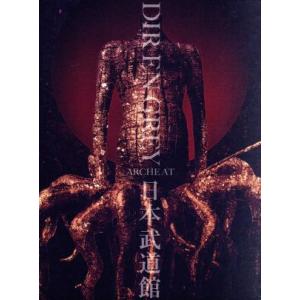 ＡＲＣＨＥ　ＡＴ　ＮＩＰＰＯＮ　ＢＵＤＯＫＡＮ（初回生産限定版）／ＤＩＲ　ＥＮ　ＧＲＥＹ