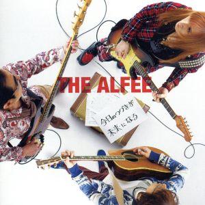 今日のつづきが未来になる(初回限定盤B)/THE ALFEE