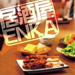 居酒屋ENKA/(オムニバス),香西かおり,宮路...の商品画像