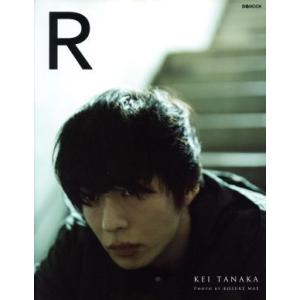 田中圭写真集 R ぴあMOOK/田中圭,前康輔