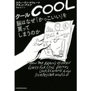 初回50 Offクーポン クール 脳はなぜ かっこいい を買ってしまうのか 電子書籍版 B Ebookjapan 通販 Yahoo ショッピング