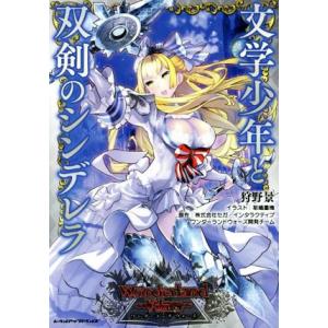 ワンダーランドウォーズ 文学少年と双剣のシンデレラ レベルアップノベルズ 狩野景 著者 セガインタラクティブワンダーランドウォーズ開発チーム 前嶋重機 の最安値 価格比較 送料無料検索 Yahoo ショッピング