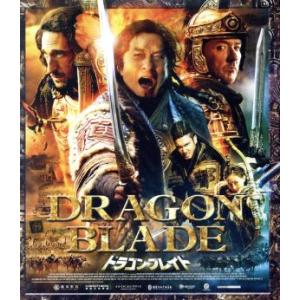 ドラゴン・ブレイド(Blu-ray Disc)/ジャッキー・チェン[成龍](出演、製作総指揮、製作、アクション監督),　
