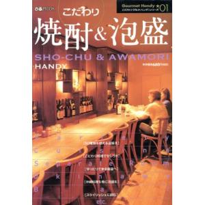 こだわり焼酎&泡盛 ぴあmook/ぴあ　
