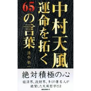 天風先生座談 / 中央公論社 天風先生座談（単行本） | 中村天風財団（天風会）書籍・CDサイト