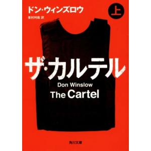 ザ・カルテル(上) 角川文庫／ドン・ウィンズロウ(著者),峯村利哉(訳者)