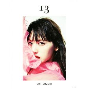 13/鈴木えみ【著】