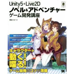 Unity5+Live2D ノベル&アドベンチャーゲーム開発講座