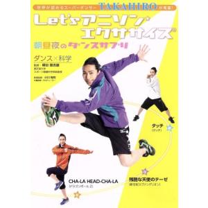 Let’s アニソンエクササイズ 朝昼夜のダンス...の商品画像