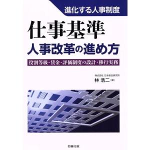 人事制度改革 進め方