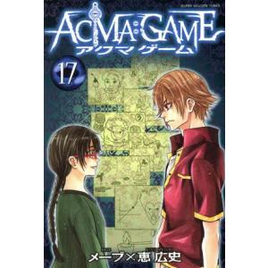 ACMA:GAME(17) マガジンKC/恵広史(著者),メーブ
